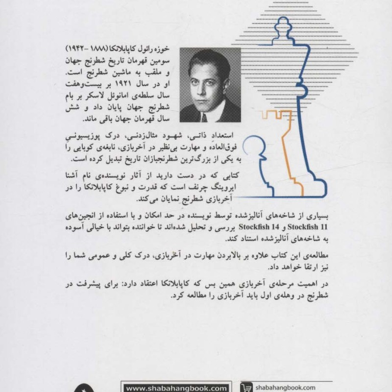 کاپابلانکا نشر شباهنگ