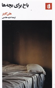 کتاب باخ برای بچه ها