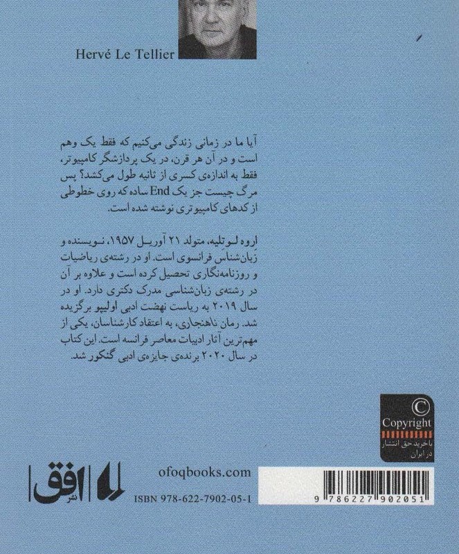 ناهنجاری نشر افق - اروه لو تلیه