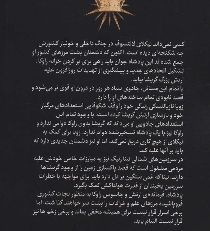 پادشاه زخم ها 1