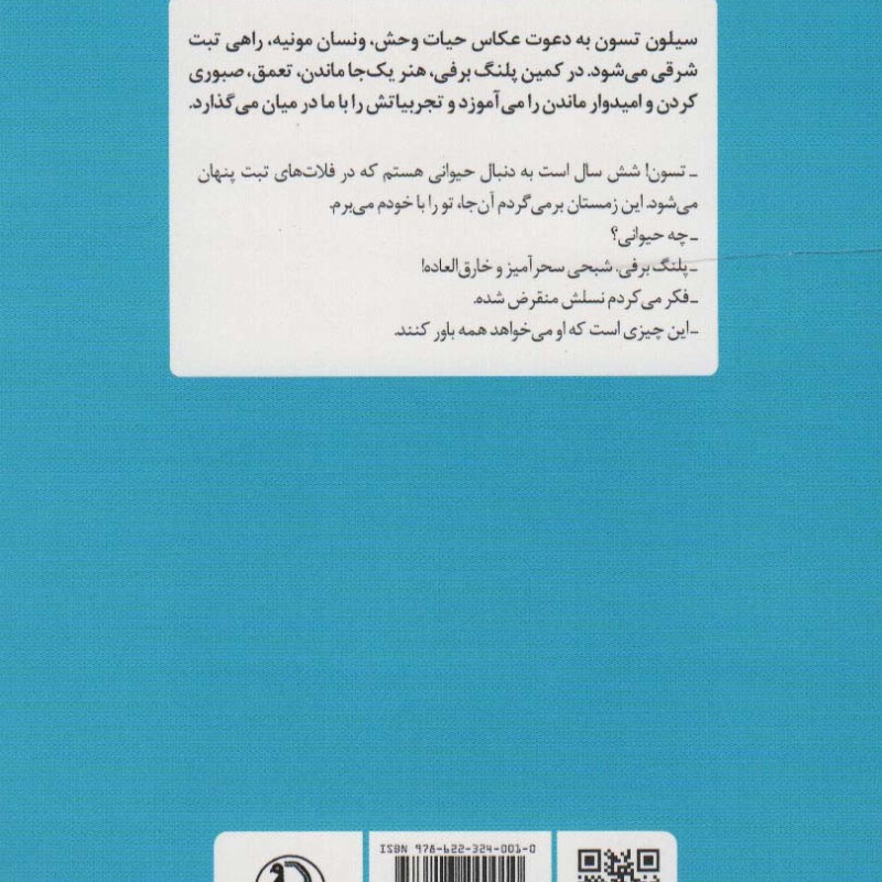 پلنگ برفی