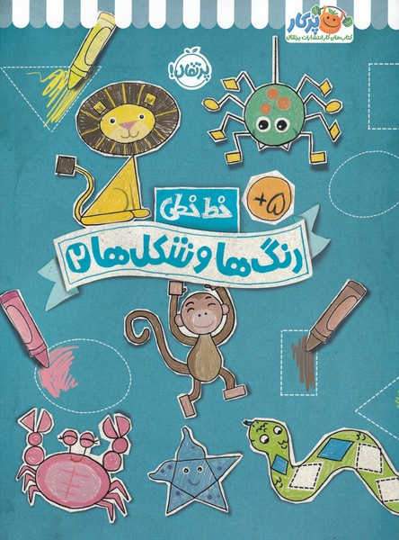 خط خطی رنگ ها و شکل ها 2