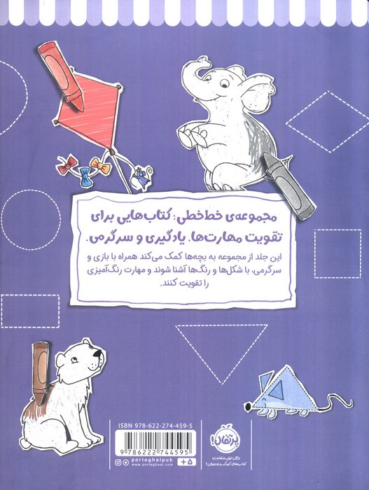 خط خطی رنگ ها و شکل ها 1