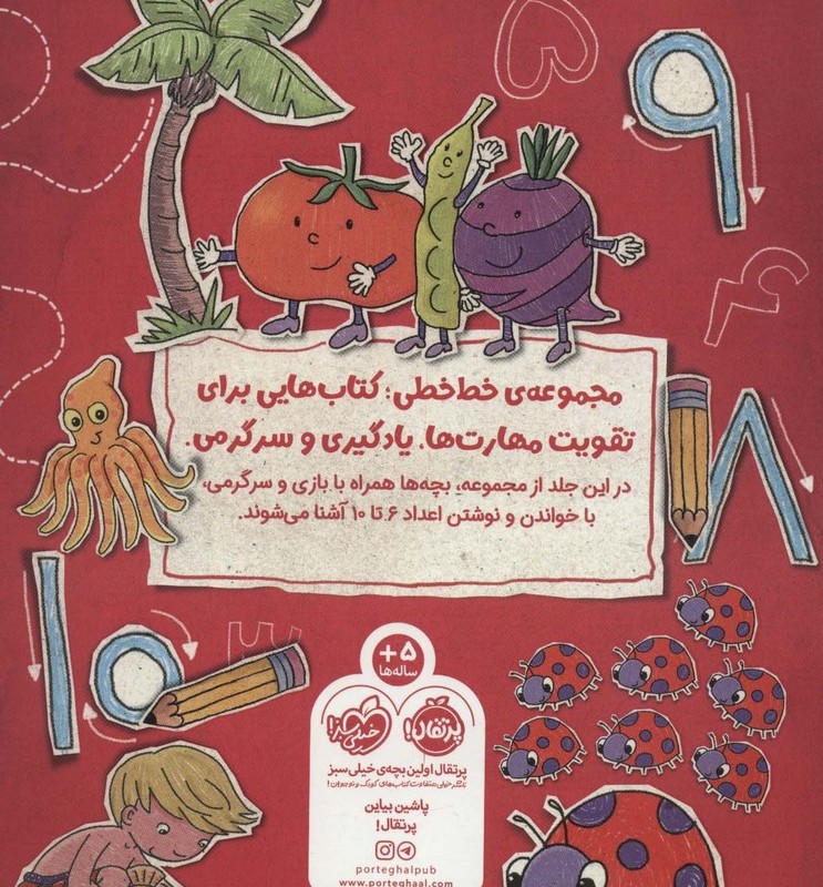 خط خطی اعداد 2