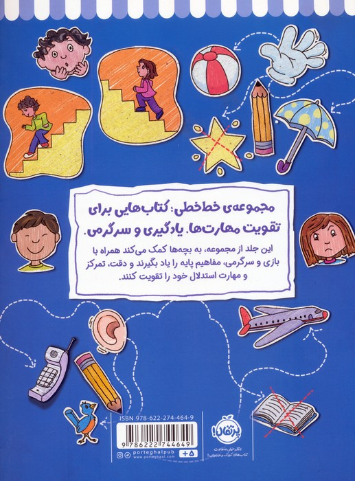 خط خطی شناخت مفاهیم پایه 2