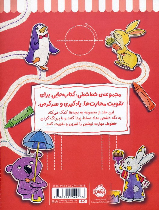 خط خطی مهارت نوشتن
