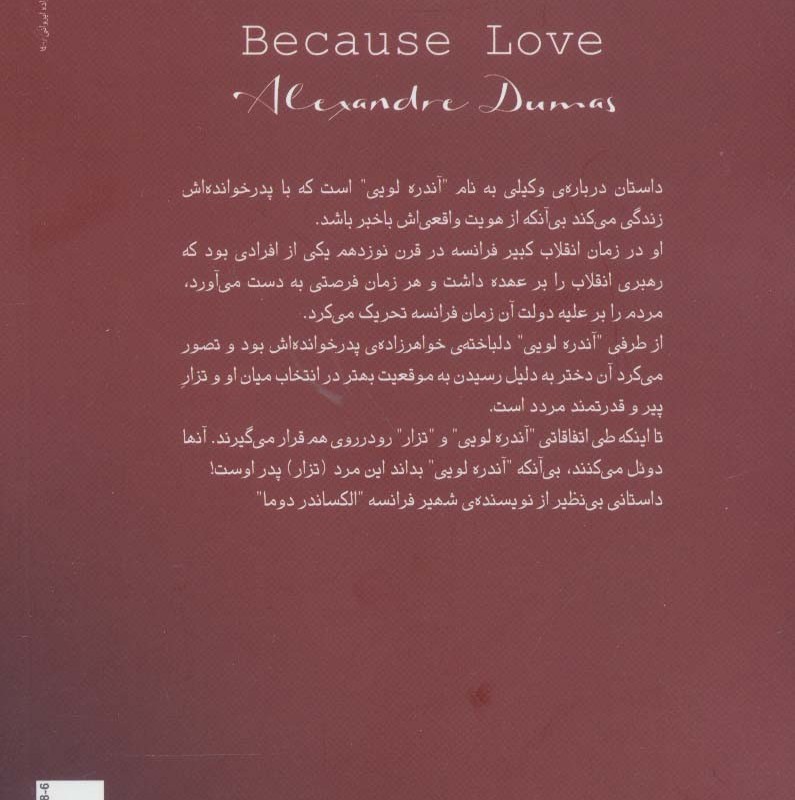 بخاطر عشق