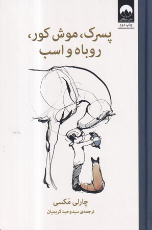 کتاب 12 قانون زندگی اثر جردن بی.پترسن ترجمه ارنواز صفری