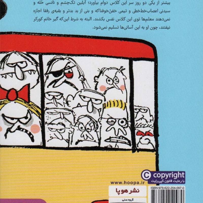 ولوله های کلاس چهارم واو 1