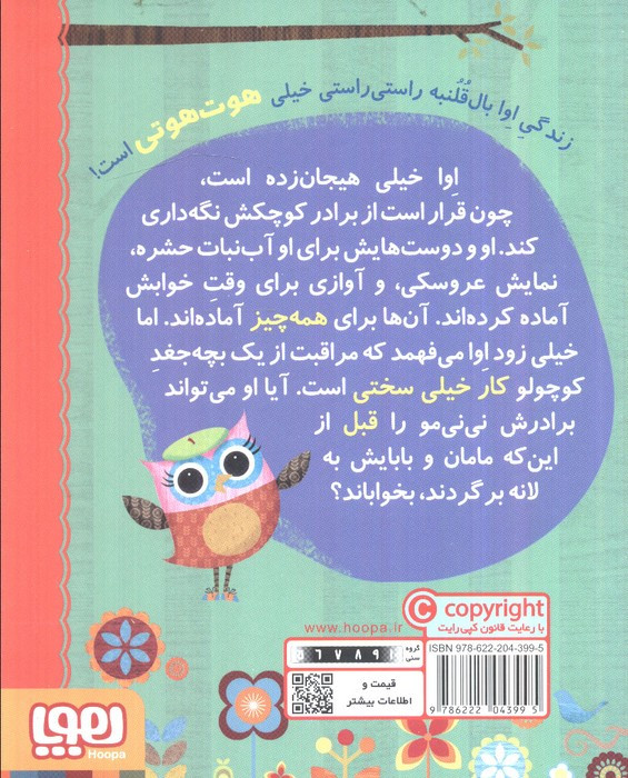 دفترچه خاطرات جغد10