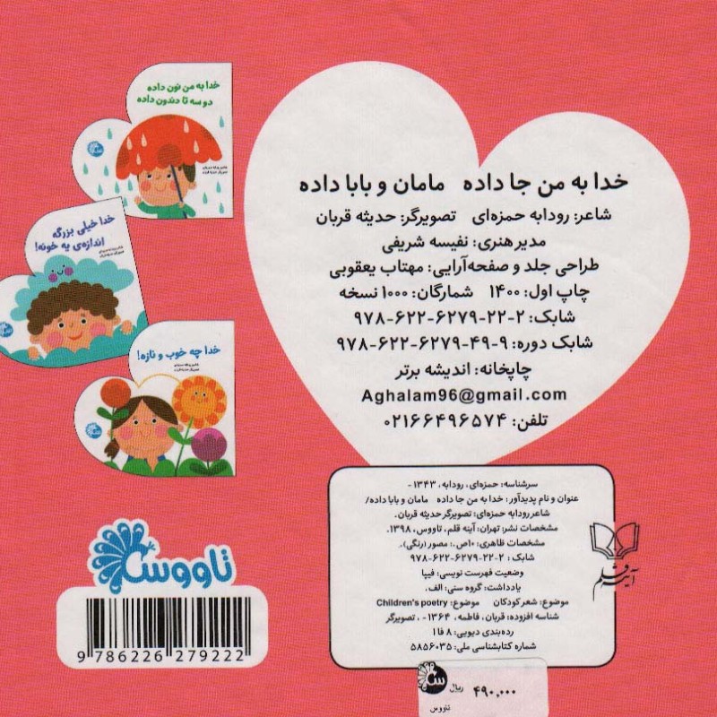 کتاب خدا به من جا داده مامان و بابا داده از خدا جونم