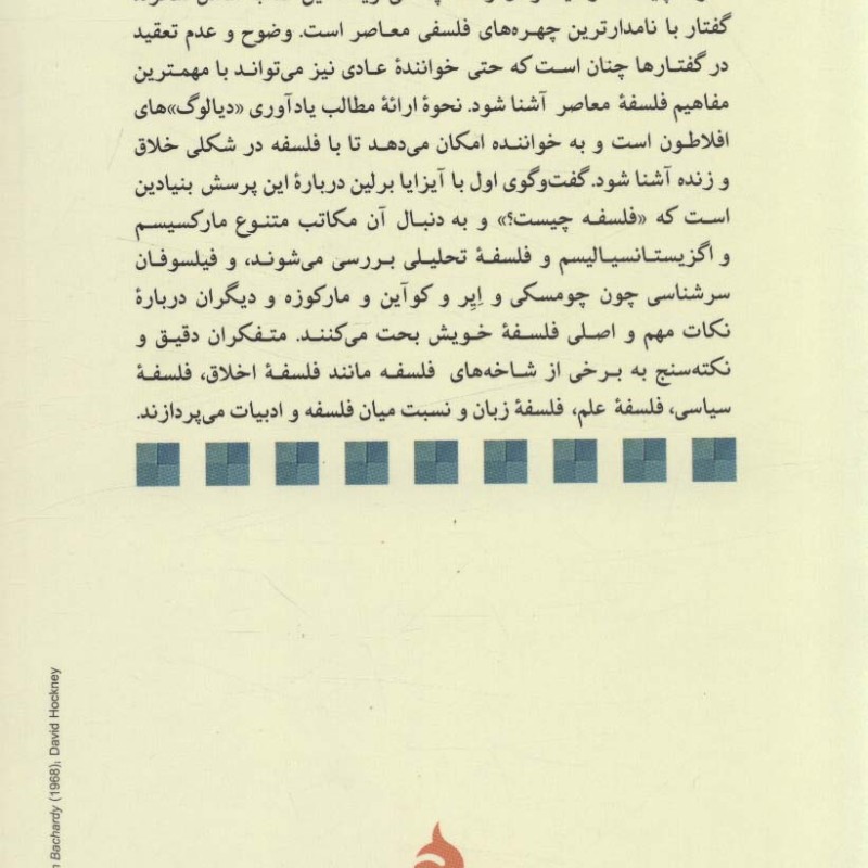 مردان اندیشه نشر ماهی