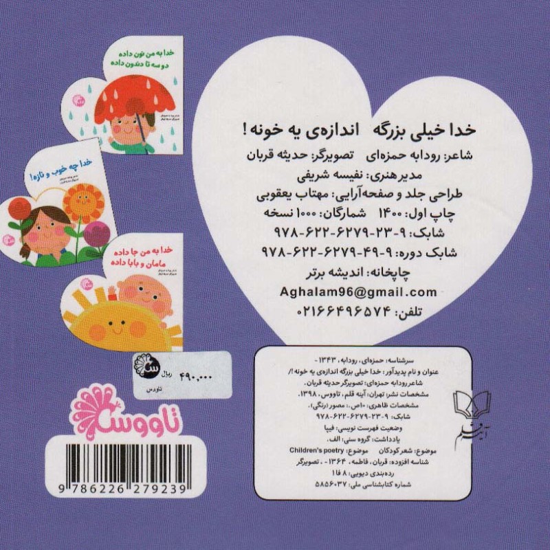 کتاب خدا خیلی بزرگه اندازه ی یه خونه از خدا جونم