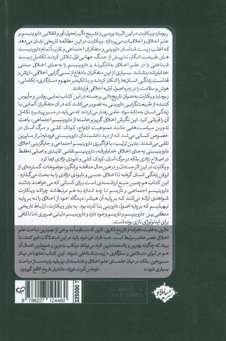 از داروین تا هیتلر