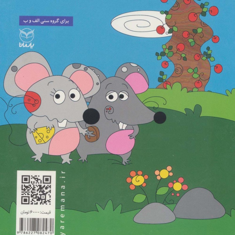 مادر جان موشی نشر یارمانا