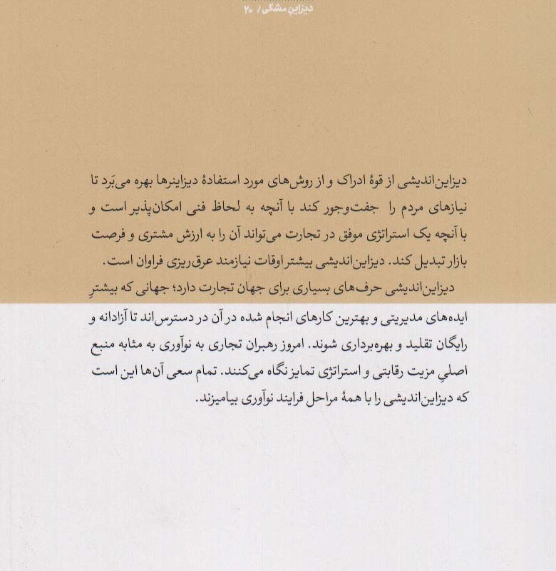 دیزاین اندیشی