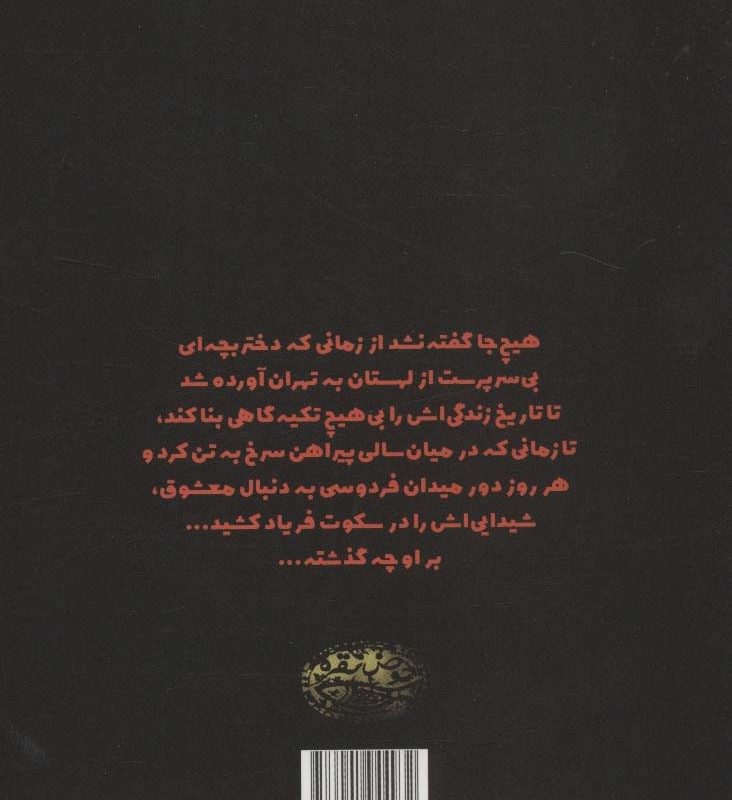 زن سرخ پوش
