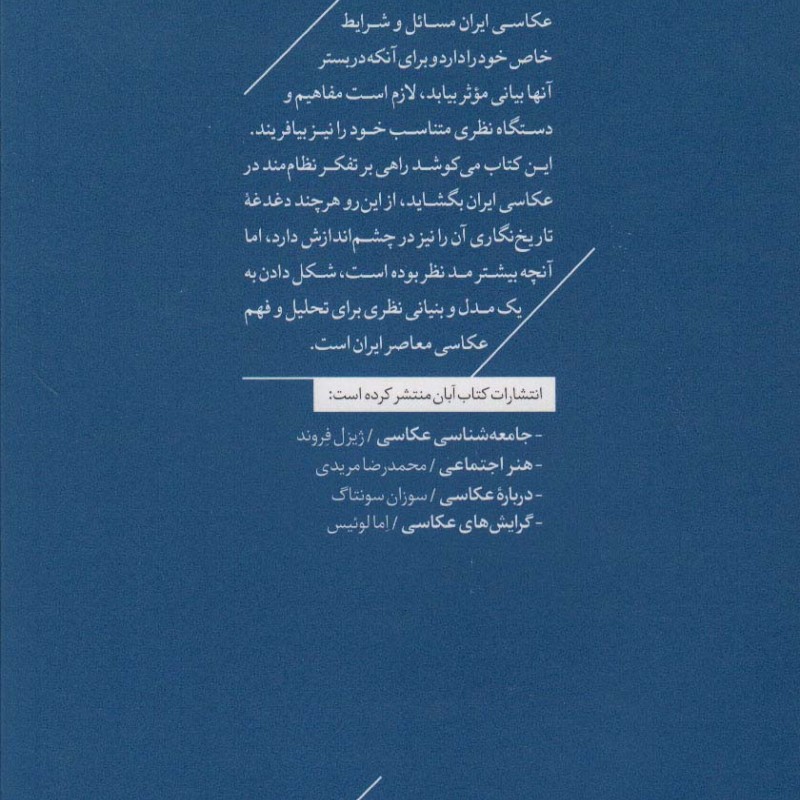 عکاسی معاصر ایران