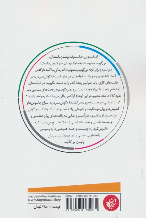 خوب گوش نمی دهی