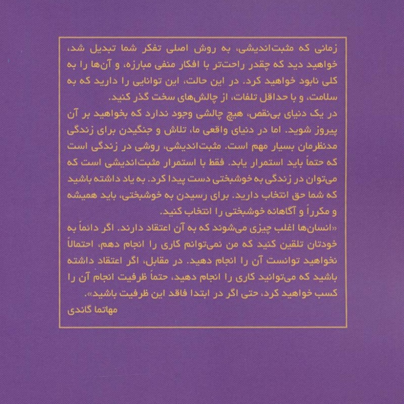مثبت اندیشی نشر زرین اندیشمند