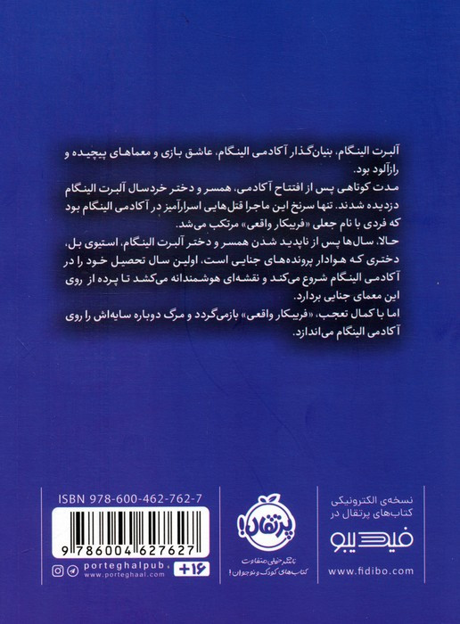 فریبکار واقعی 1