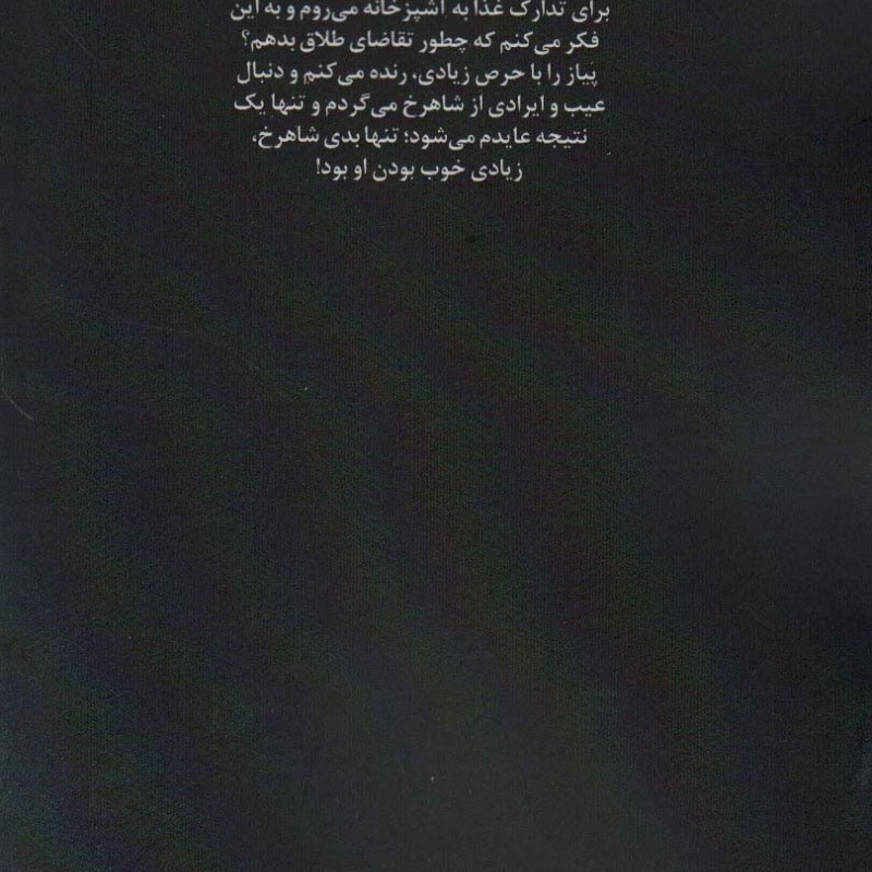 غوغای زمانه