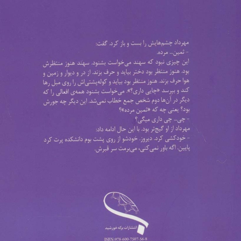 مرز وارون