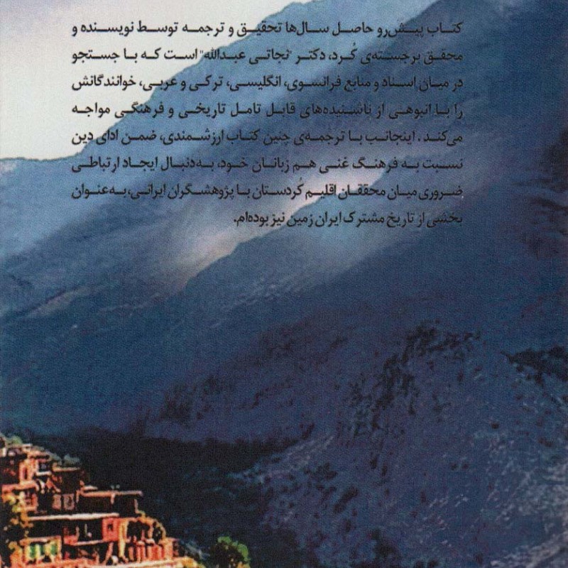 تاریخ و کردشناسی
