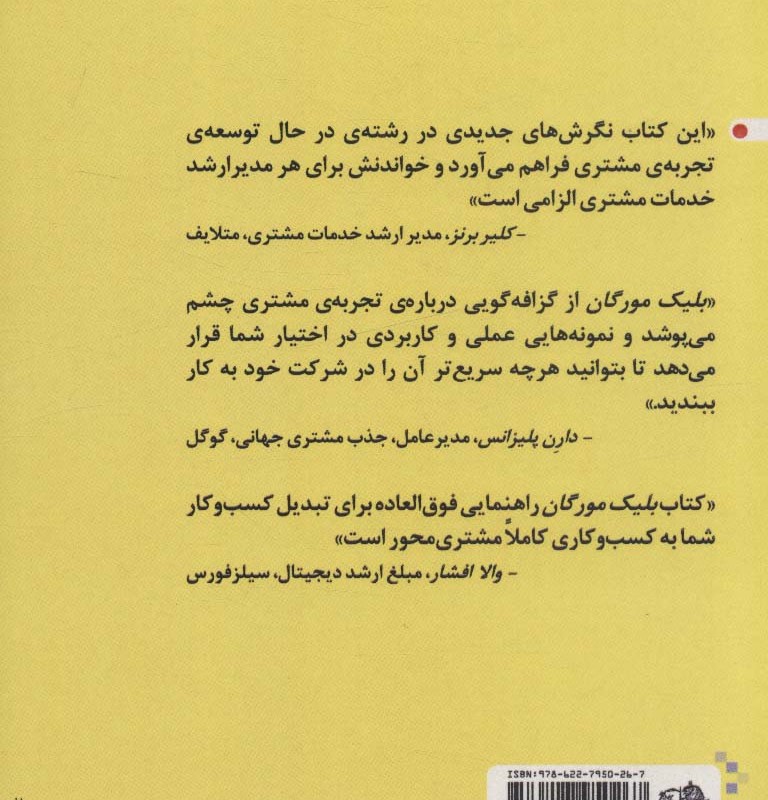 نکاتی برای رضایت بیشتر مشتریان