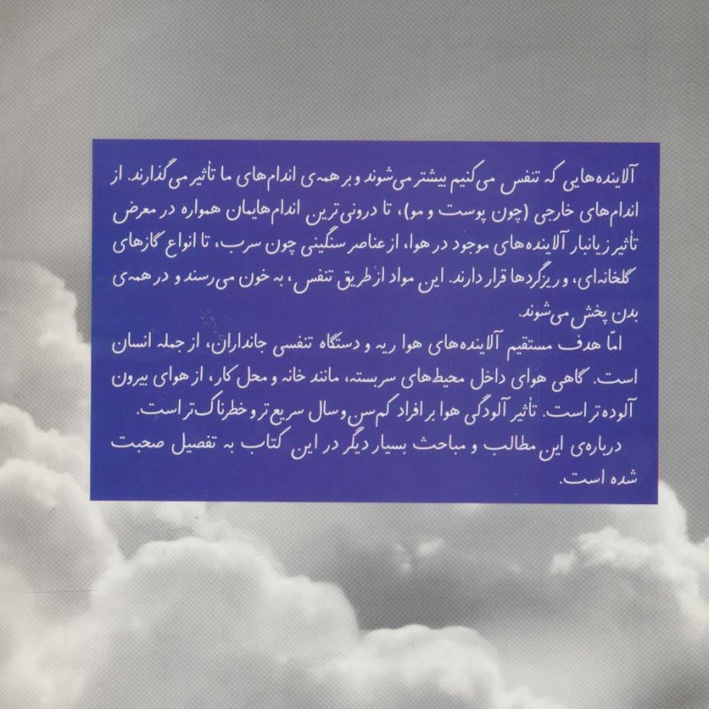 اثر آلودگی هوا بر دستگاه تنفس