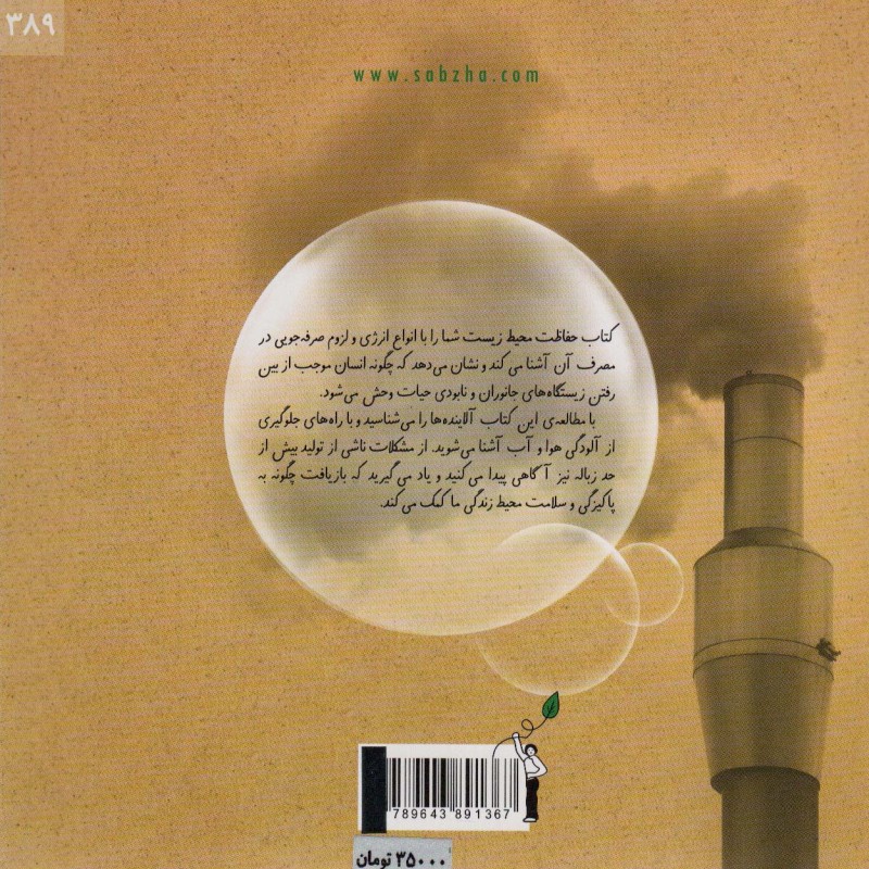 حفاظت محیط زیست