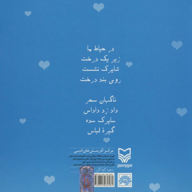 کتاب در حیاط ما