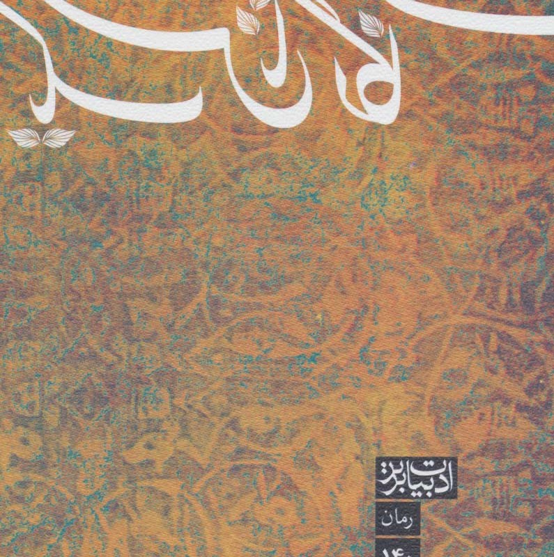 یک نفس تا نگاهت