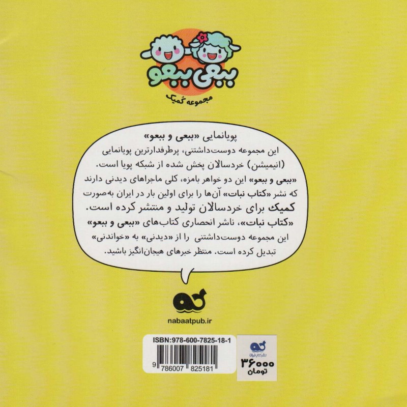 کتاب کمیک جشن ‌تولد مجموعه 1جلد 1