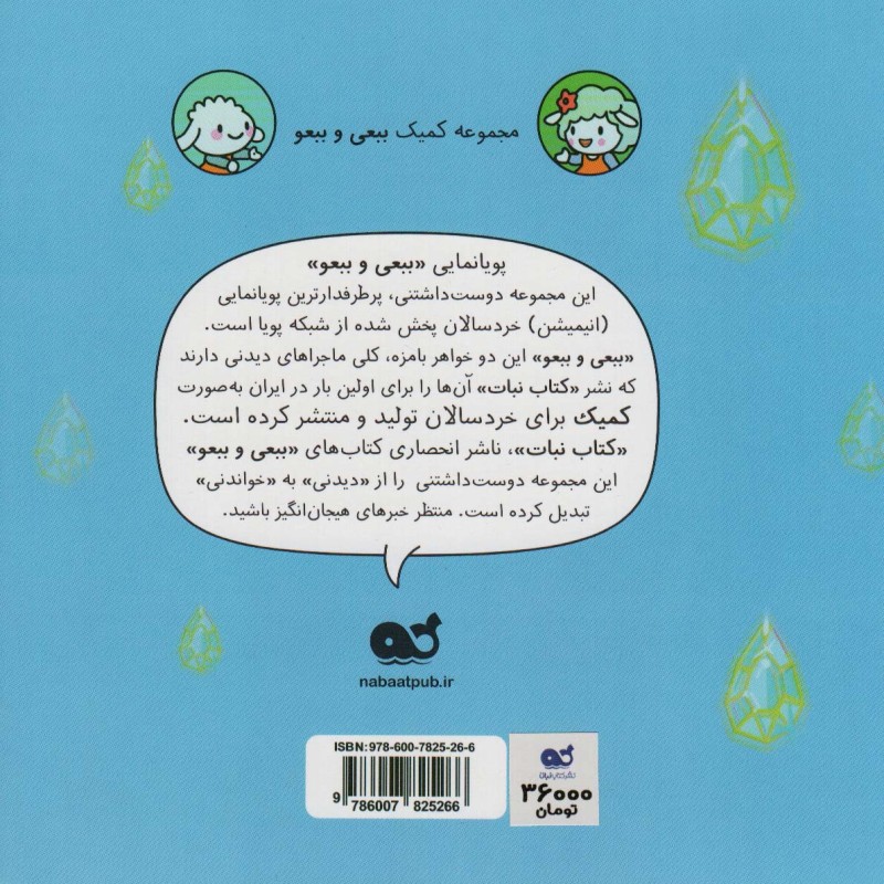 کتاب کمیک جواهر خانم مجموعه 1 جلد 2