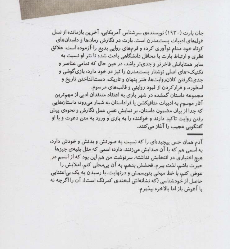 گمشده در شهر بازی