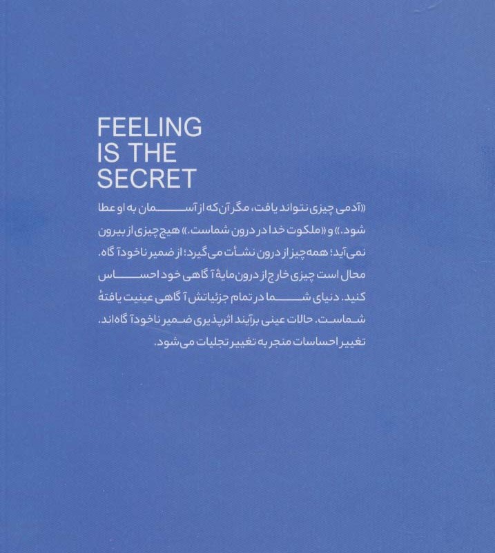 احساس کلید تحقق آرزوست