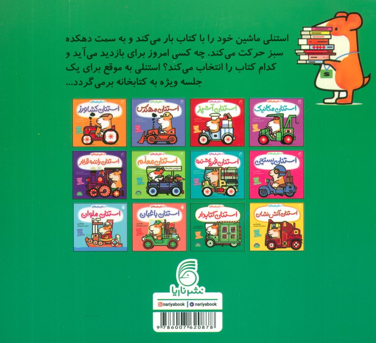 استنلی همه کاره