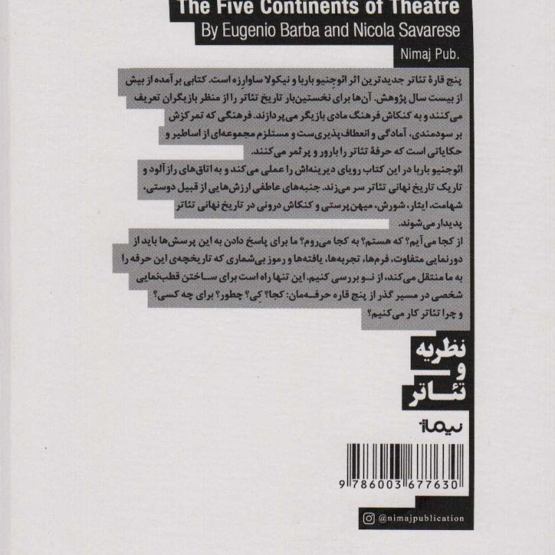 پنج قاره تئاتر