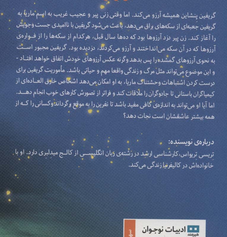 دزد آرزوها