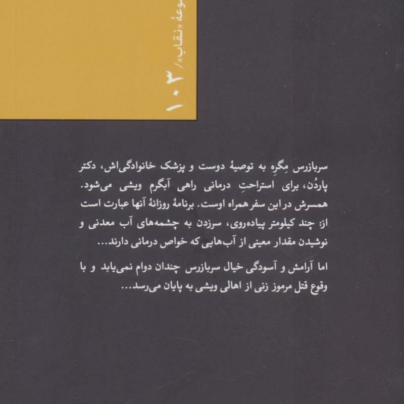 مگره در آبگرم ویشی