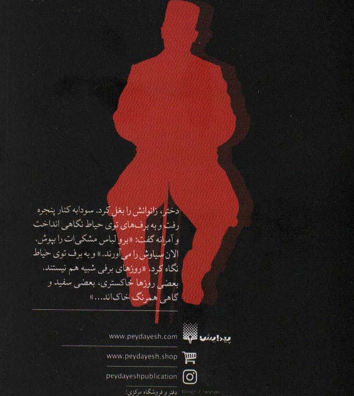 روزگار سودابه