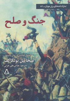 جنگ و صلح نشر افراز