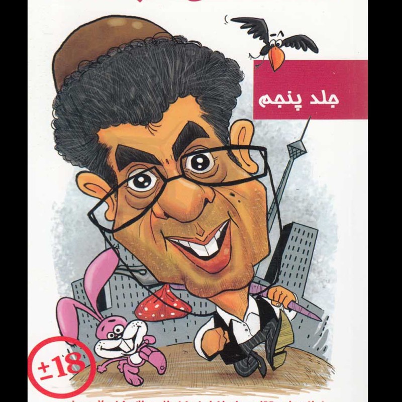افاضات آقای هالو 5