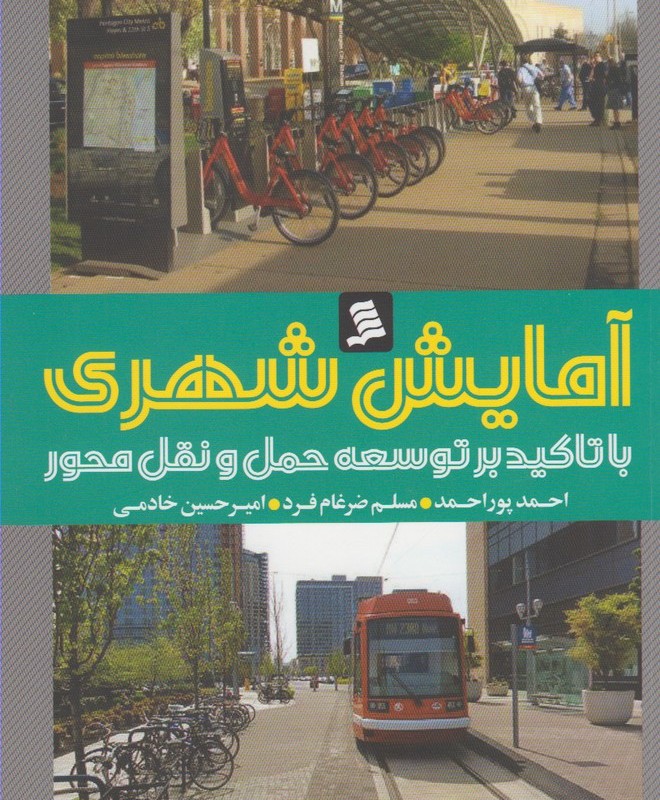 آمایش شهری