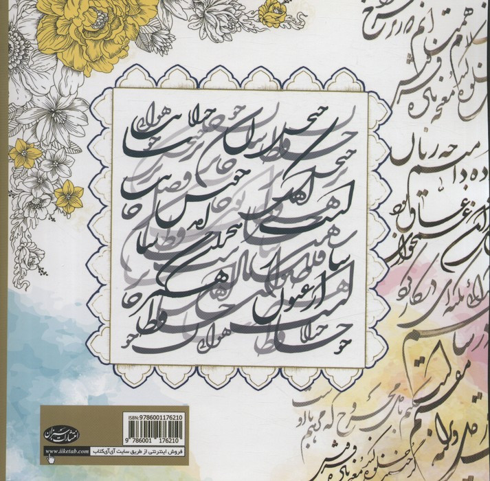 رنگ آمیزی بزرگسالان مینیاتور های ایرانی