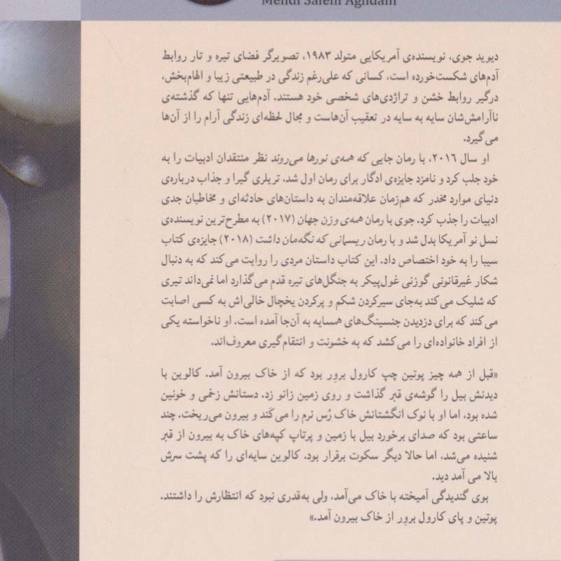 ریسمانی که نگه مان داشت