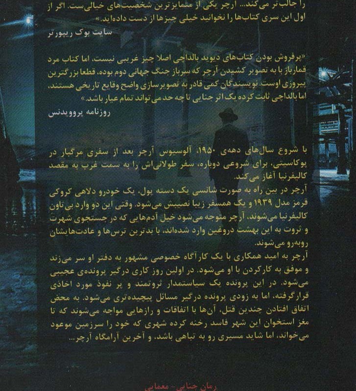 مرد قمار باز