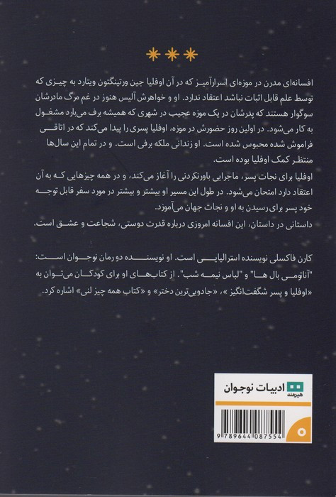 اوفلیا و پسر شگفت انگیز