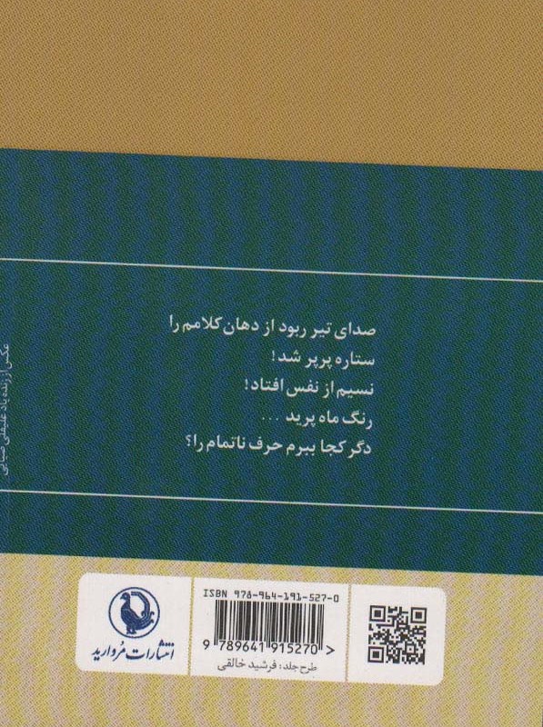 گزینه اشعار فریدون مشیری